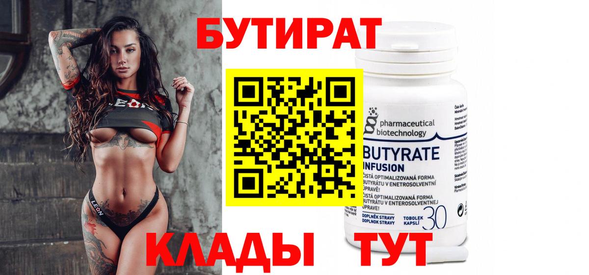 Кизляр  Бутират GHB  Вход с VPN 