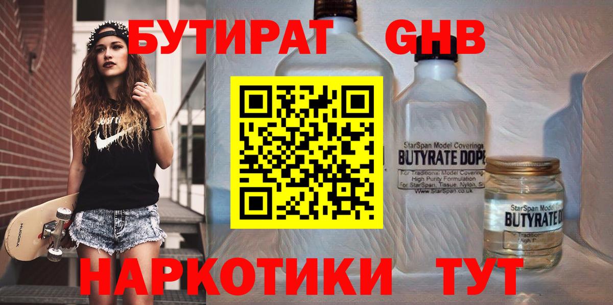 Бутират бутик Кизляр