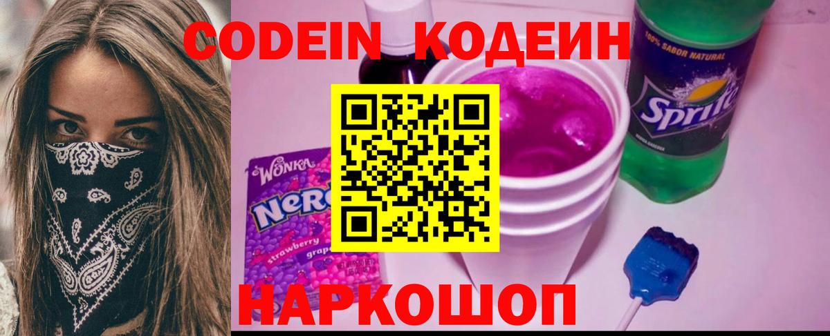 Кодеиновый сироп Lean напиток Lean (лин)  Кодеиновый сироп Lean напиток Lean (лин)  Кизляр  Вход с VPN 